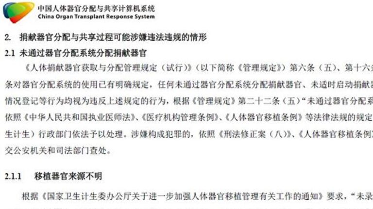 內部文件洩中共器官移植七宗罪
