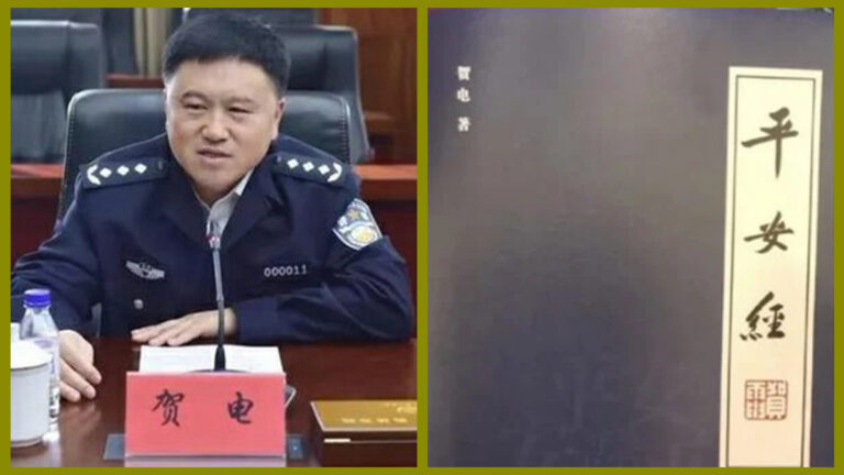奇葩《平安經》難保平安 吉林省公安副廳長被查