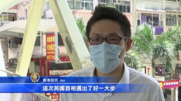 英國新增香港特別簽證 290萬港人可申請