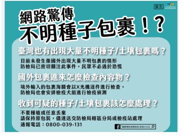 中国不明种子邮件泛滥欧美 台湾收到培养土