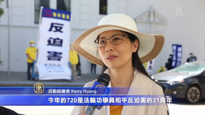 旧金山法轮功谴责中共疫情下迫害仍持续