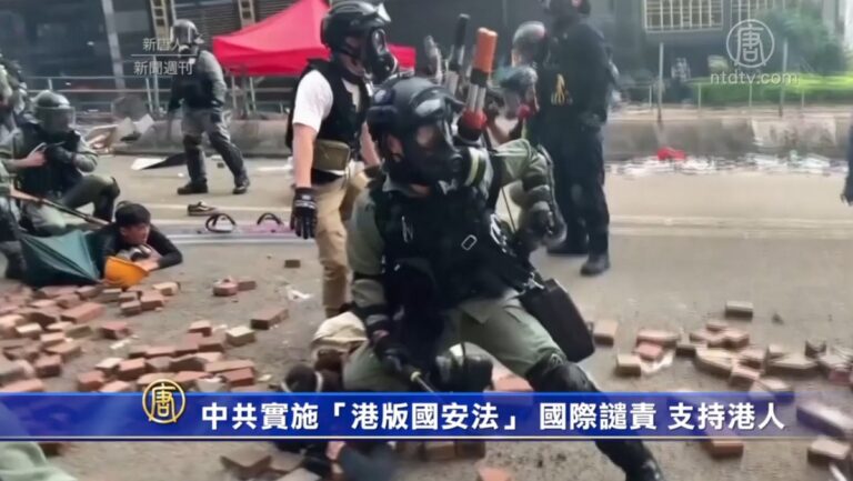 【新聞週刊】中共實施「港版國安法」 國際譴責 支持港人