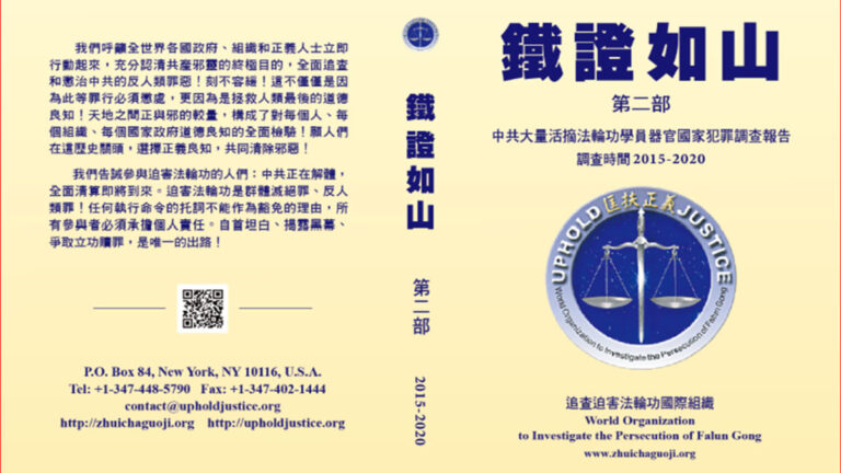【追查國際】新書《鐵證如山》發表公告