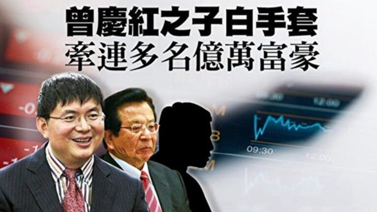 防北戴河會議惹事？ 習突襲曾慶紅「錢袋子」