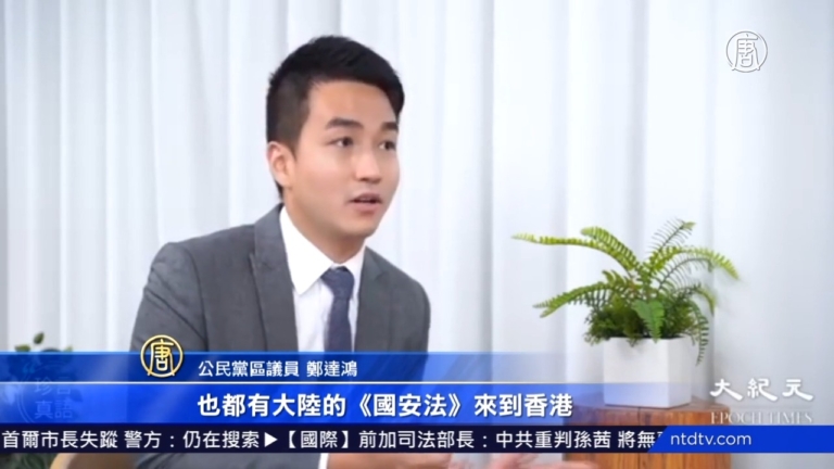 港泛民初選週六登場 鄭達鴻籲港人團結