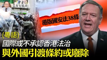 【有冇搞错】国际或废除与香港的引渡条约