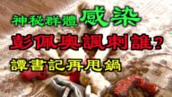 【德傳媒】蓬佩奧嘲諷誰？/川普終於出手 重點在這裡……