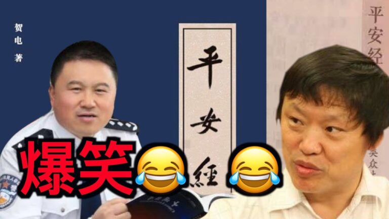 【德傳媒】「平安經」不平安,您看懂中共官場了嗎?胡錫進都無法忍受了