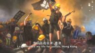 【禁闻】港法院颁禁令 “愿荣光归香港”成禁歌