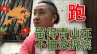 老黑：外交部都放话了 来去自由 香港人若能移民就跑吧！