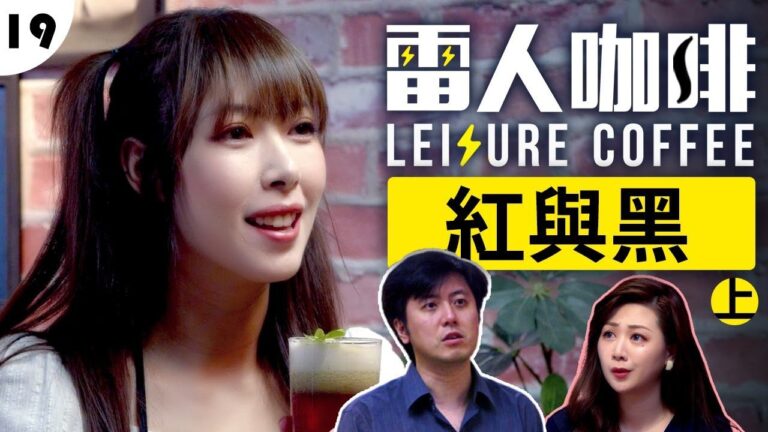 CCTV把人變狗【紅與黑！上】