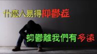 【脑洞vs黑洞】著名职业棋手坠楼亡 抑郁离我们有多远