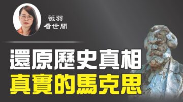 【薇羽看世間】恩格斯為何說馬克思是魔鬼附體？告訴你一個真實的馬克思