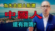 【德傳媒】胡錫進為出賣海參崴洗地 俄加收455%費用賣石油給中國