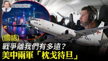 【有冇搞錯】戰爭離我們有多遠？兩軍枕戈待旦