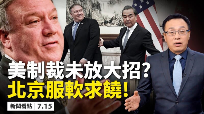 川普不与习对话！美国尚未放大招，等北京改邪归正？