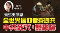【薇羽看世间】血刃香港 习动了谁的奶酪？中共的死穴是什么？