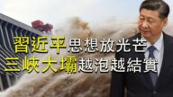 【江峰时刻】毛邓江胡都不敢搞 习近平外交思想研究中心成立看王毅的私心