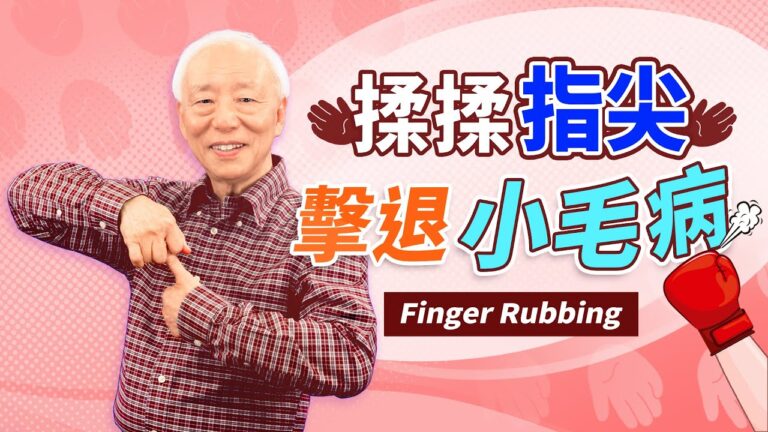 【胡乃文開講】每天3分鐘 打開免疫力開關 喚醒身體自癒力！