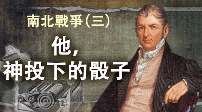 【江峰劇場】南北戰爭第三集
