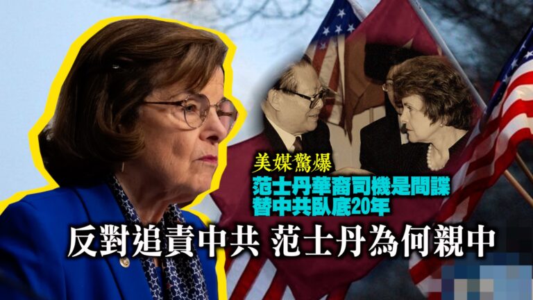 【西岸觀察】美國會推中共追責法案 范士丹為何高調反對？