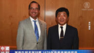 【禁聞】美衛生部長將訪臺 1979年來最高層級官員