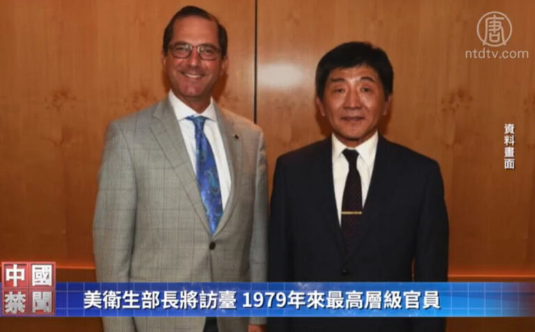 【禁聞】美衛生部長將訪臺 1979年來最高層級官員