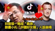 【西岸观察】微软收购TikTok 字节跳动总部将迁往伦敦