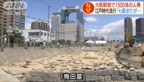 日本JR大阪站附近 史上第一次发现1500具遗骨