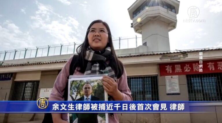 余文生律師被捕近千日後首次會見律師