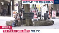 東京8月熱死53人 靜岡濱松高溫41.1度平記錄