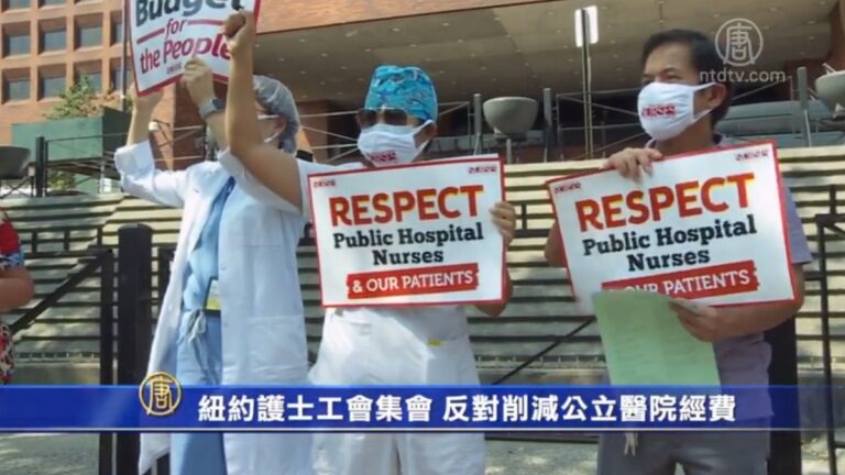 紐約護士工會集會 反對削減公立醫院經費