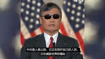 陳光誠出席共和黨大會挺川普 控訴中共是人類公敵