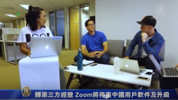 轉第三方經營 Zoom將停售中國用戶軟件及升級