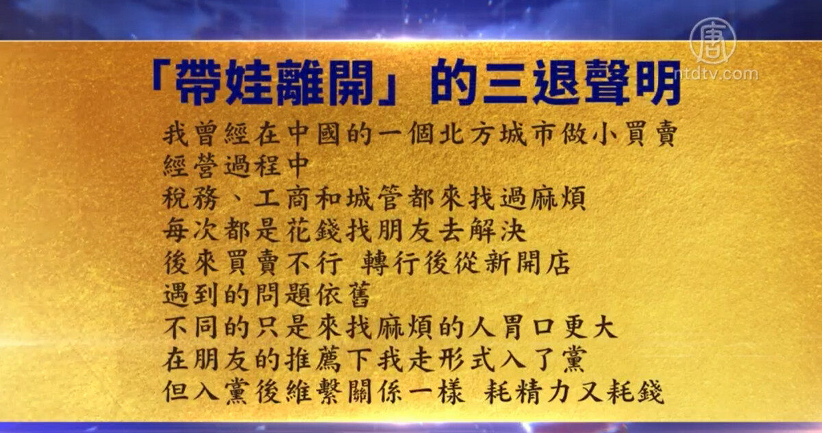 【禁闻】8月12日退党精选