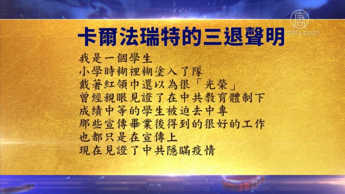 【禁闻】7月31日退党精选