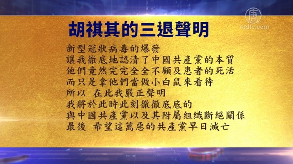 【禁闻】8月2日退党精选