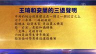 【禁闻】8月4日退党精选