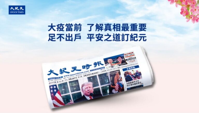 【廣告】大紀元