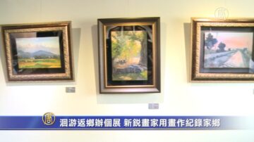 洄游返乡办个展 新锐画家用画作纪录家乡