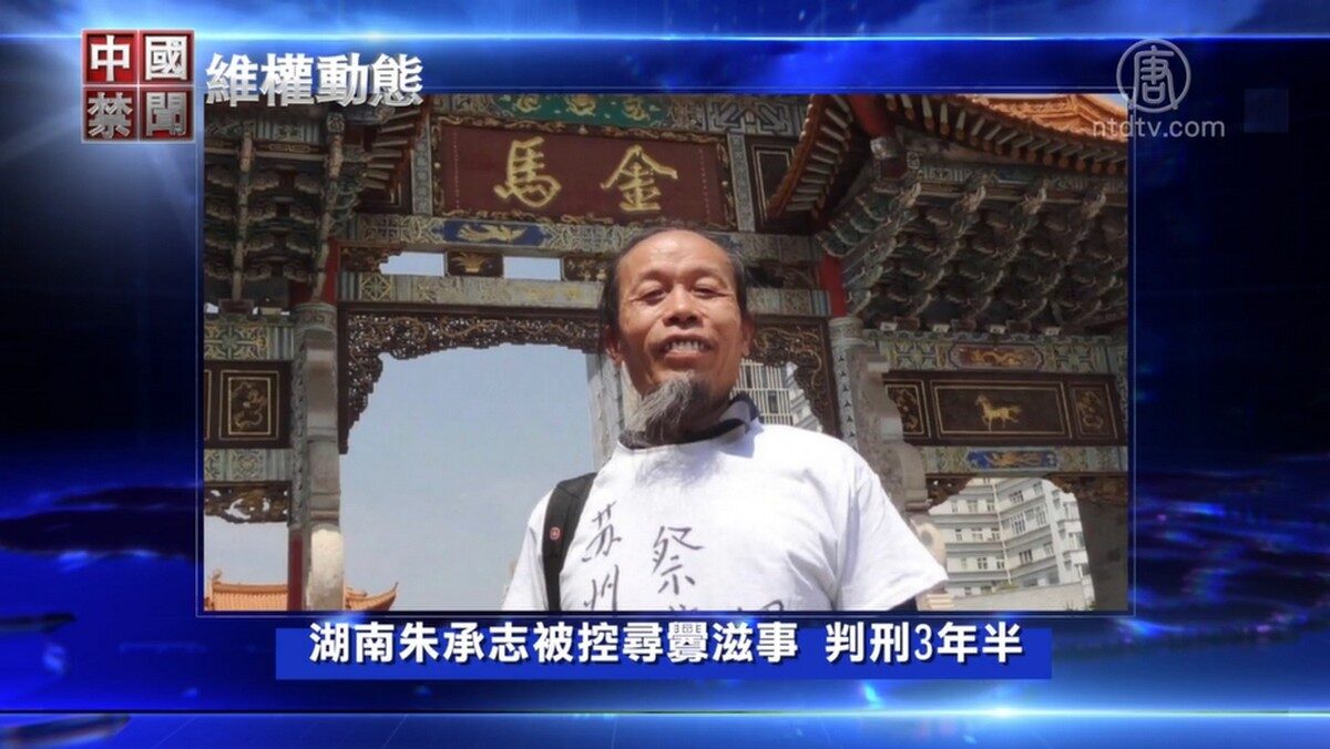 【禁闻】8月7日维权动态