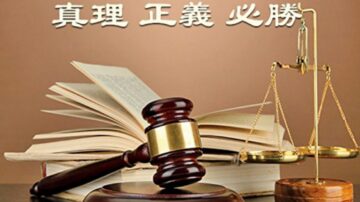 宁夏8名法轮功学员遭非法庭审 律师无罪辩护