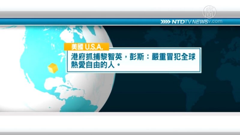 8月11日国际重要讯息