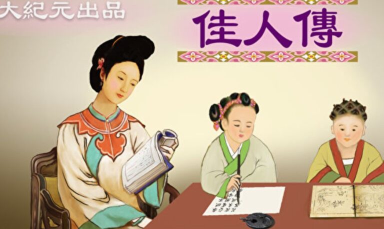 【佳人傳】明清賢媛之冠——商景蘭