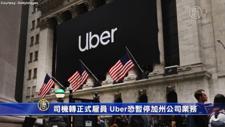 司機轉正式雇員 Uber恐暫停加州公司業務