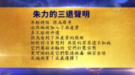 【禁闻】8月14日退党精选