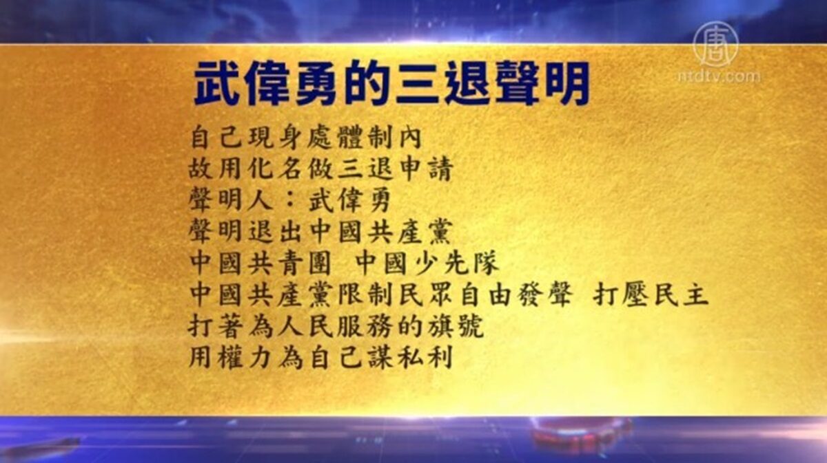 【禁闻】8月16日退党精选