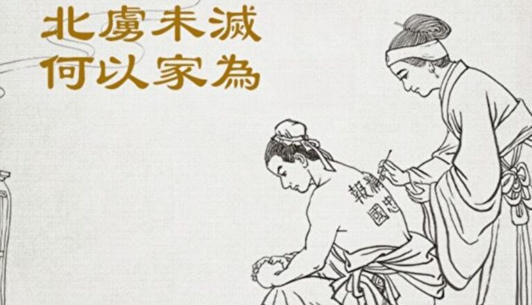 北虜未滅 何以家為