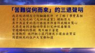 【禁闻】8月18日退党精选