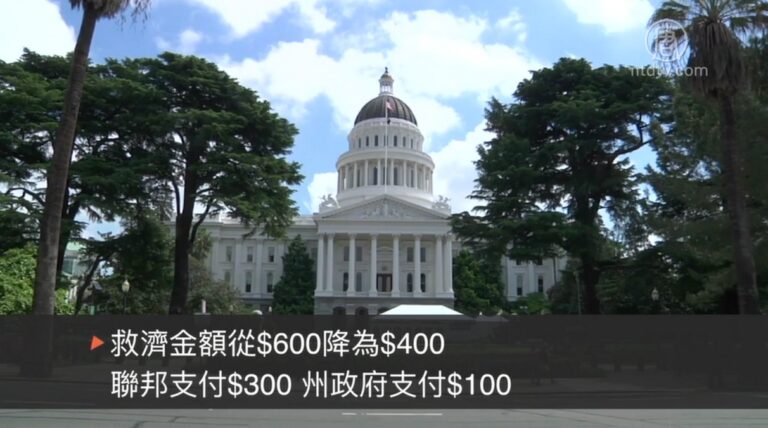 加州索要聯邦撥款 失業補助改為每週$300